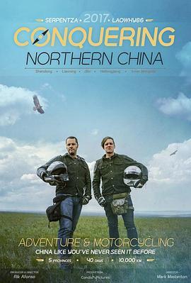 摩托车上的中国北方