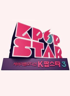 KpopStar最强生死战第三季