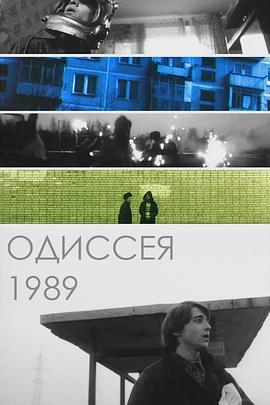 Одиссея1989