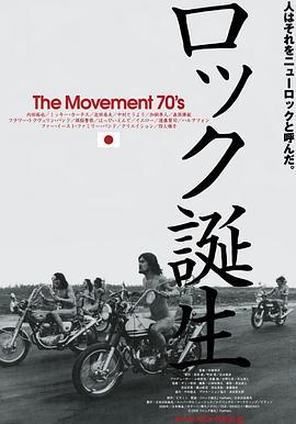 ロック誕生TheMovement70's