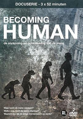 人类进化2：生而为人