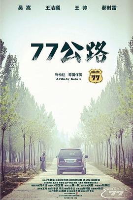 77公路