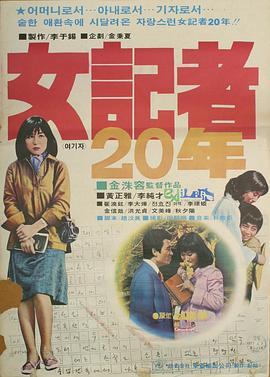 女记者20年