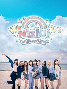 WeNiziU!TV3~梦幻ShortTripSpecial~