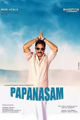 Papanasam